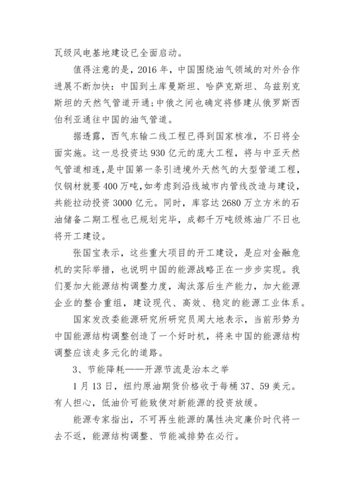 2024年形势与政策经济转型论文.docx
