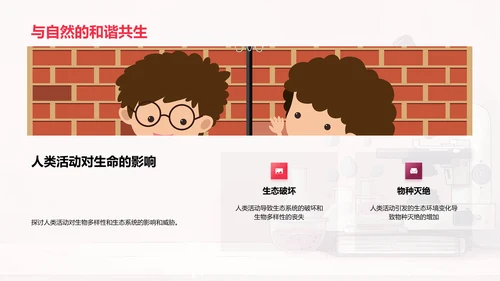 生物学精要讲解PPT模板