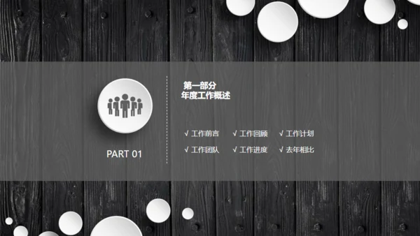 木质立体工作汇报通用PPT模板