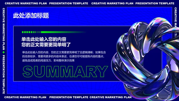 蓝绿色创意风格营销方案PPT演示模板