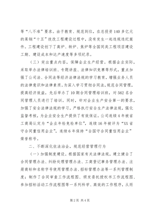 企业普法教育经验交流_1.docx