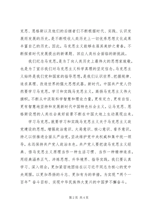 纪念马克思诞辰200周年心得体会 (3).docx