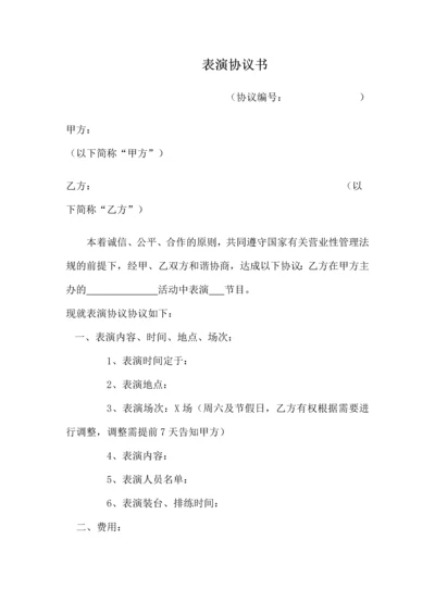 演出合同书0.docx