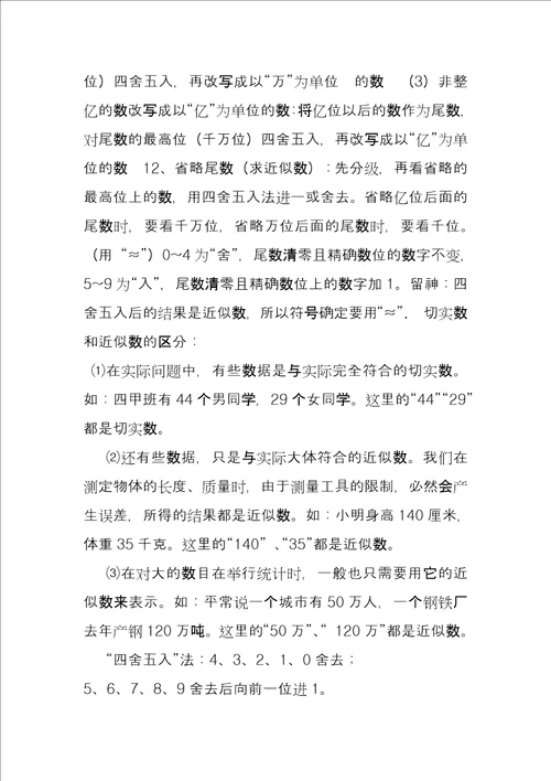 人教四上数学,总复习提纲资料