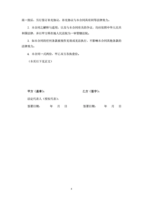 软件开发项目居间服务合同（甲方版）