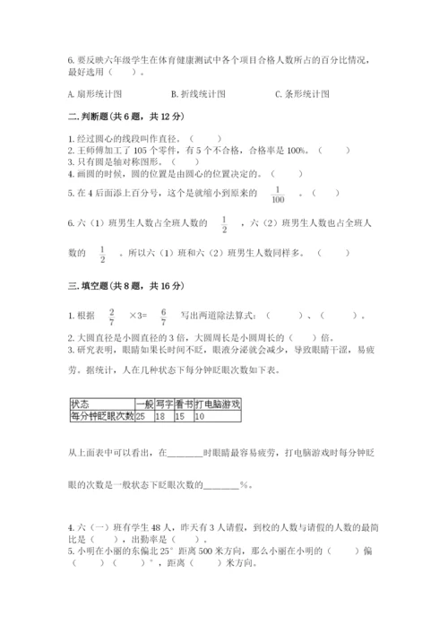 小学六年级数学上册期末卷及参考答案（满分必刷）.docx