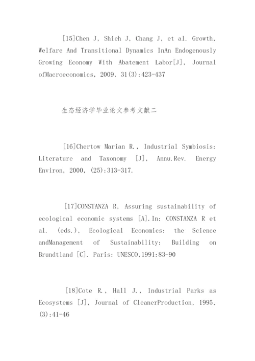 生态经济学毕业论文参考文献.docx