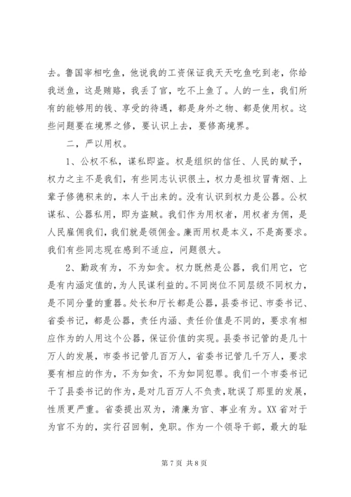 共产党员领导干部学习“三严三实”心得体会.docx