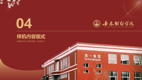 长春财经学院，博学厚德自强不息通用PPT模板