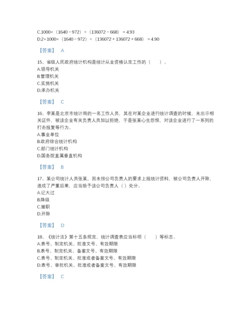 2022年吉林省统计师之中级统计师工作实务提升测试题库a4版.docx