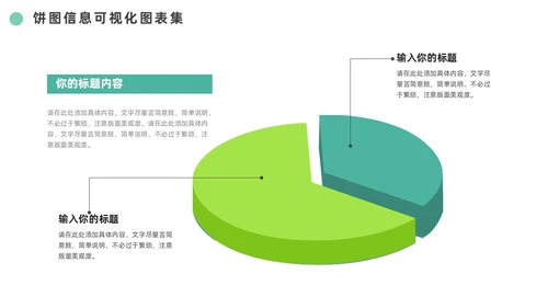 绿色通用饼图信息可视化图表集PPT