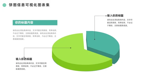 绿色通用饼图信息可视化图表集PPT