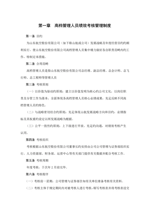 公司高级管理人员绩效考评全新体系概述.docx