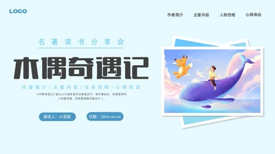 蓝色水彩插画木偶奇遇记读书分享会PPT