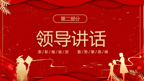 期末表彰及总结大会红色PPT模板