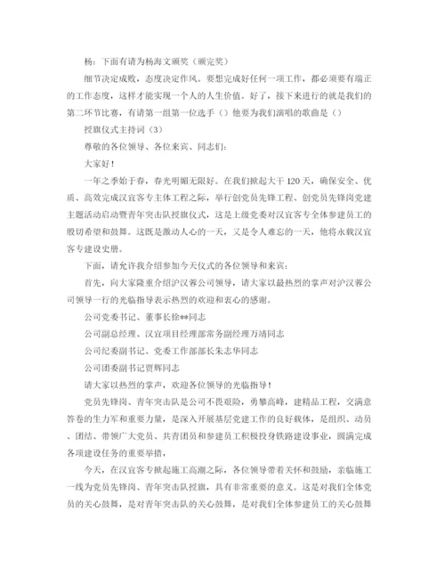 精编之工业经济调研座谈会的主持词范文.docx