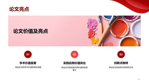 红色现代中国海洋大学毕业论文答辩PPT模板