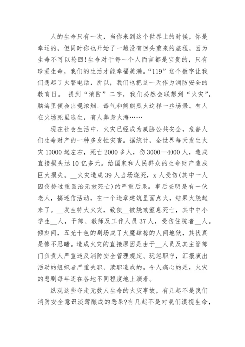 高中生消防安全演讲稿范文6篇.docx