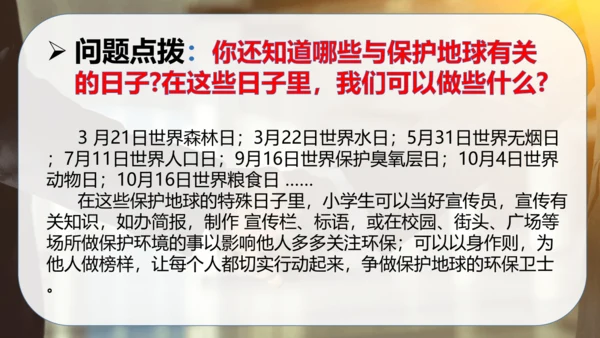 第二单元 爱护地球共同责任（复习课件）-2023-2024学年六年级道德与法治下学期期中专项复习（统