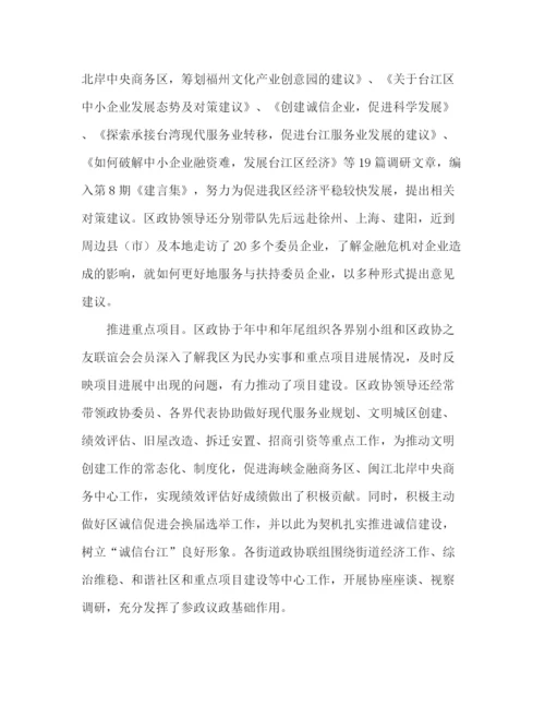 精编之区政协年工作总结范文.docx