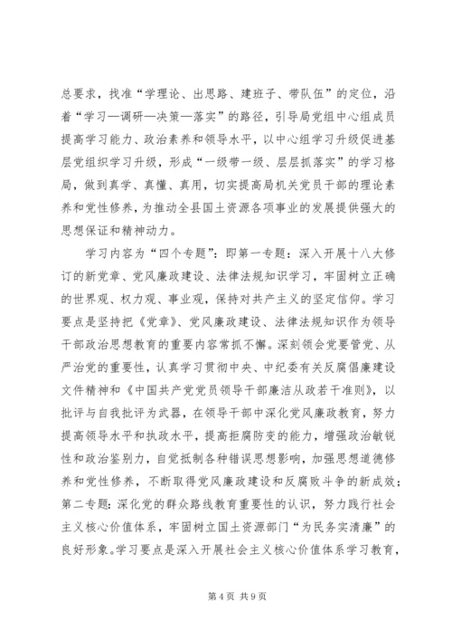 干部职工理论学习计划3篇.docx