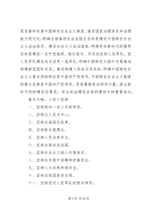 新时代党员干部应知应会大全.docx