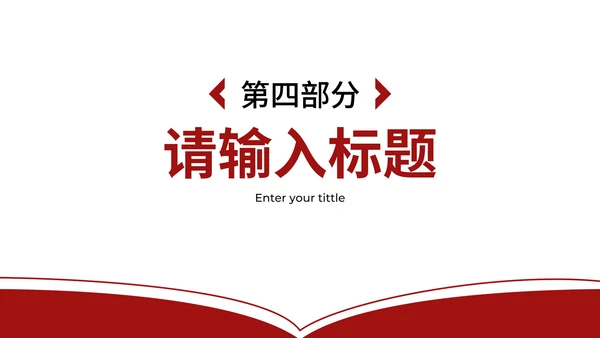 红色拟物风简约论文答辩PPT模板