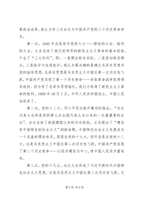 从政治的高度理解和把握党的十九大精神.docx