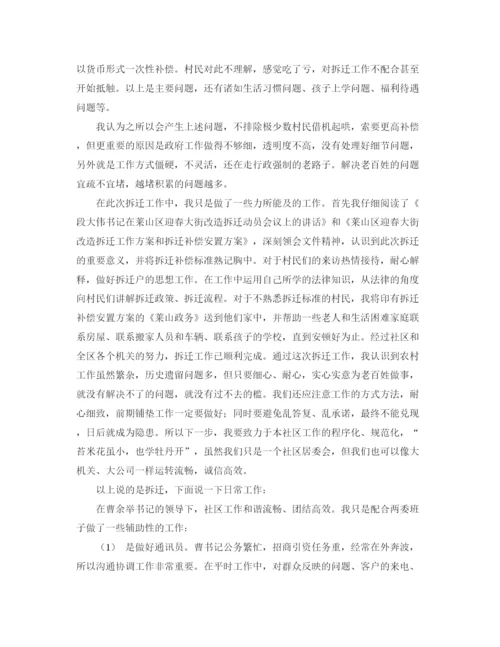 精编之委会主任助理年度总结范文.docx