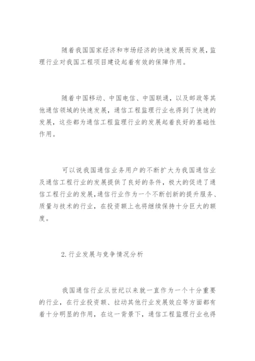 我国通信工程监理行业竞争论文.docx