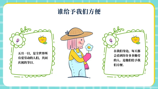 幼儿园5.1劳动节主题通用模板