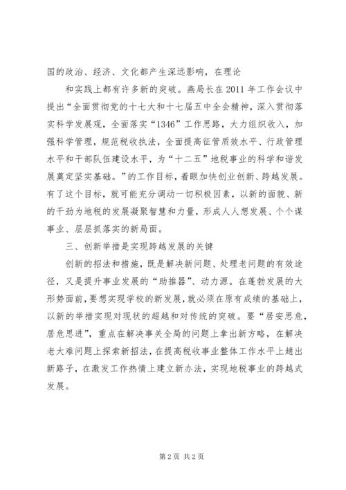 解放思想个人心得体会：解放思想关键是更新观念 (2).docx