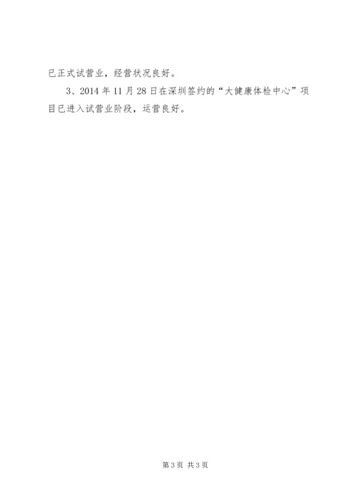 在龙乡公司接待上访经营者的情况汇报 (4).docx