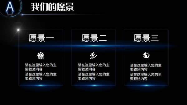 全球视野商业计划通用PPT模板