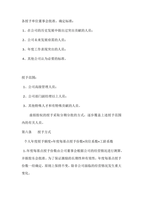 xxxxxx公司股权激励方案.docx