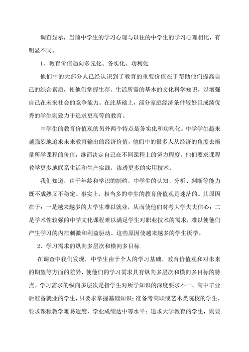 教育实习调查报告