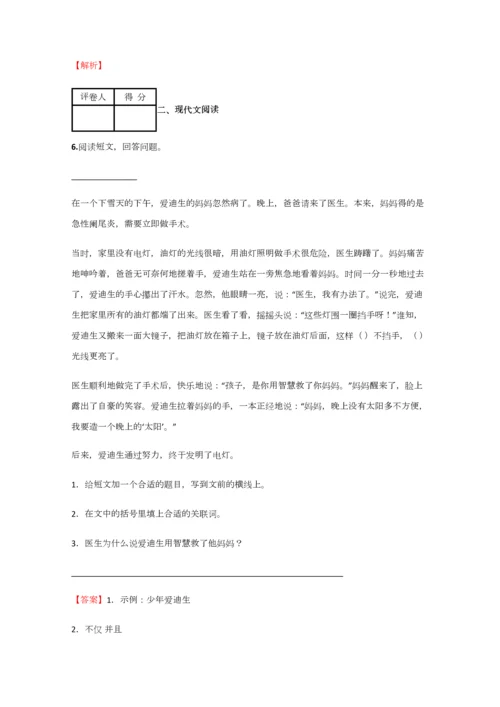 2023年小学语文江西小升初精品试卷含答案考点及解析.docx