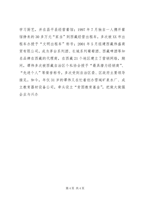 赴西藏拉萨开展送学助工活动情况报告 (4).docx