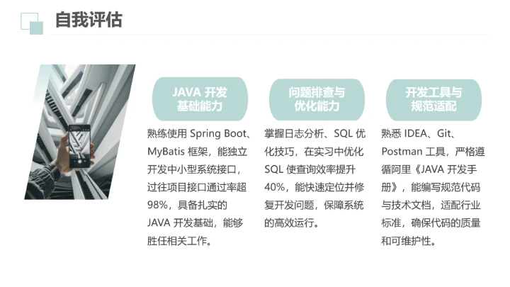 计算机科学与技术专业大学生求职综合展示职业生涯规划通用PPT模版