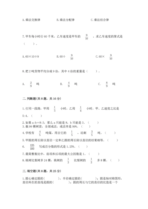 小学数学六年级上册期末卷附参考答案（满分必刷）.docx