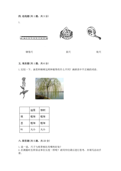 教科版一年级上册科学期末测试卷（名师系列）.docx