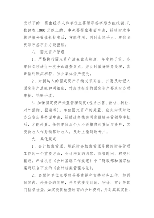 行政事业单位财务管理制度.docx