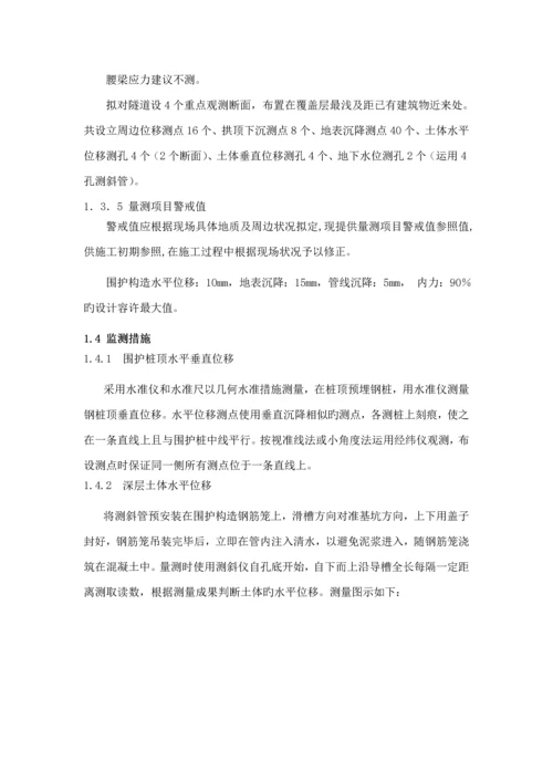 地铁车站监控量测专题方案车站.docx