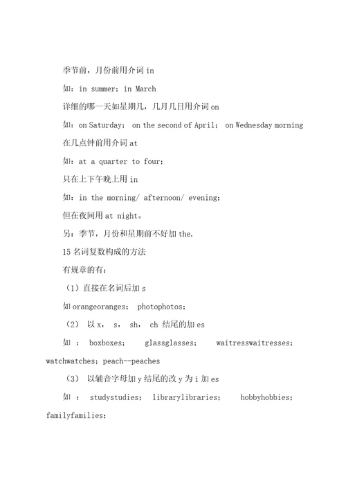 小学英语知识点必备大全范文