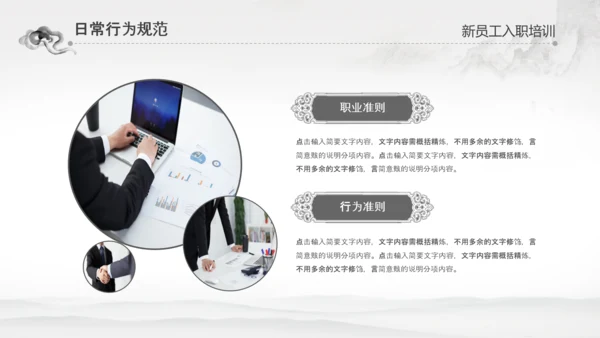 水墨企业公司新员工入职培训动态PPT模板