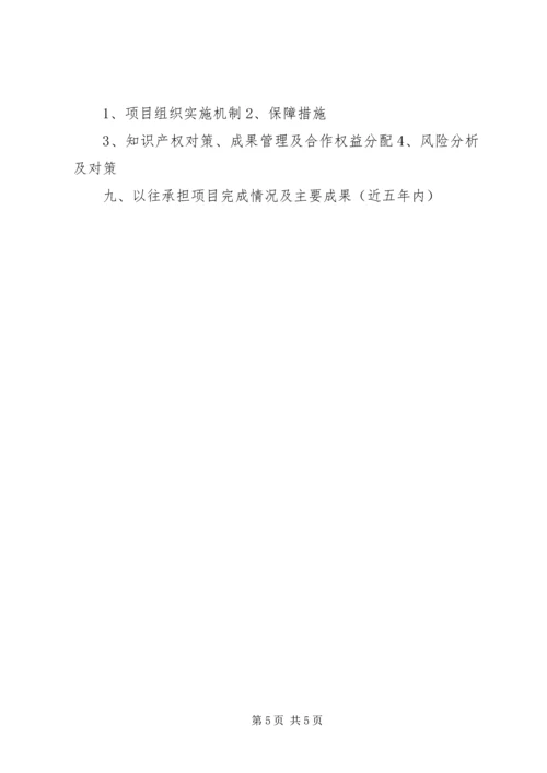 科技计划项目可行性研究报告 (2).docx