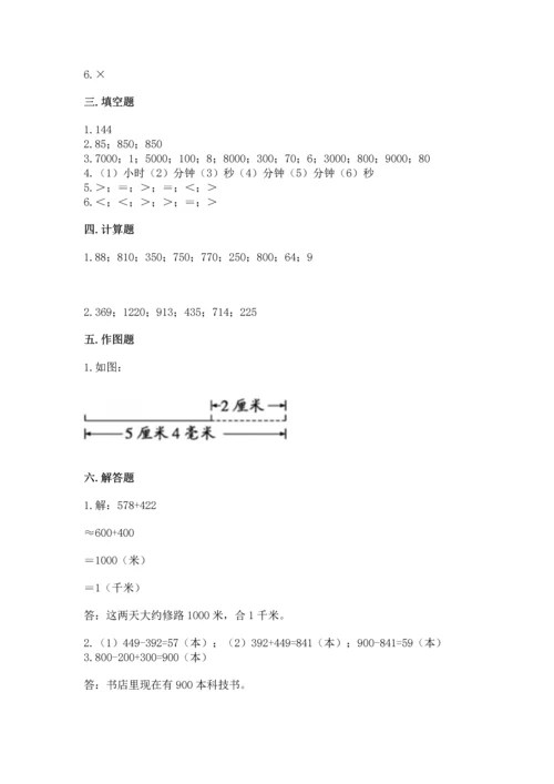 小学三年级上册数学期中测试卷含答案（预热题）.docx