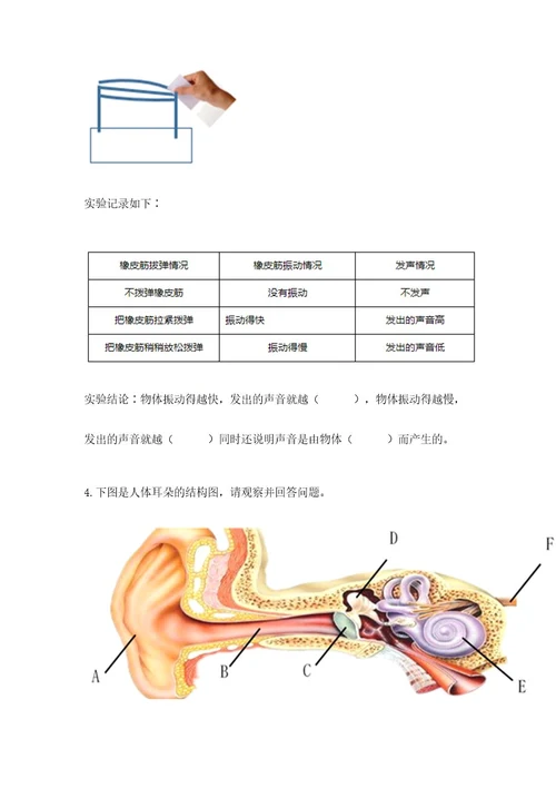 教科版科学四年级上册期末测试卷及完整答案（网校专用）