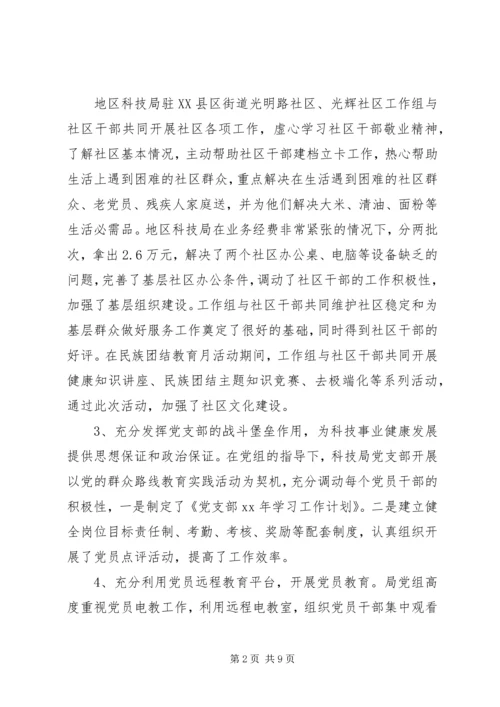 科技局XX年党建工作自查报告 (2).docx