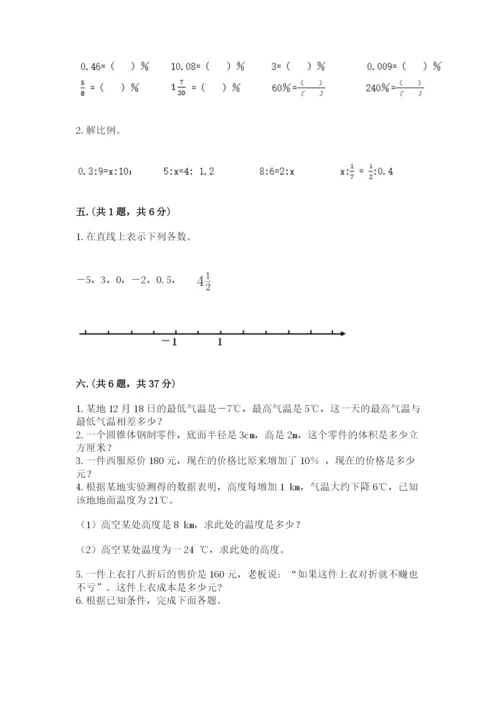 洛阳市小学数学小升初试卷附答案【考试直接用】.docx